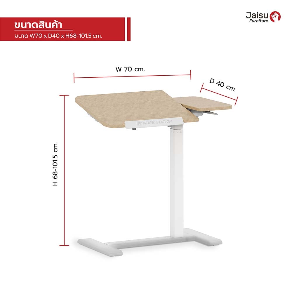 โต๊ะข้างปรับระดับ Jaisu รุ่น W-MoveMate  สีไม้อ่อน_4